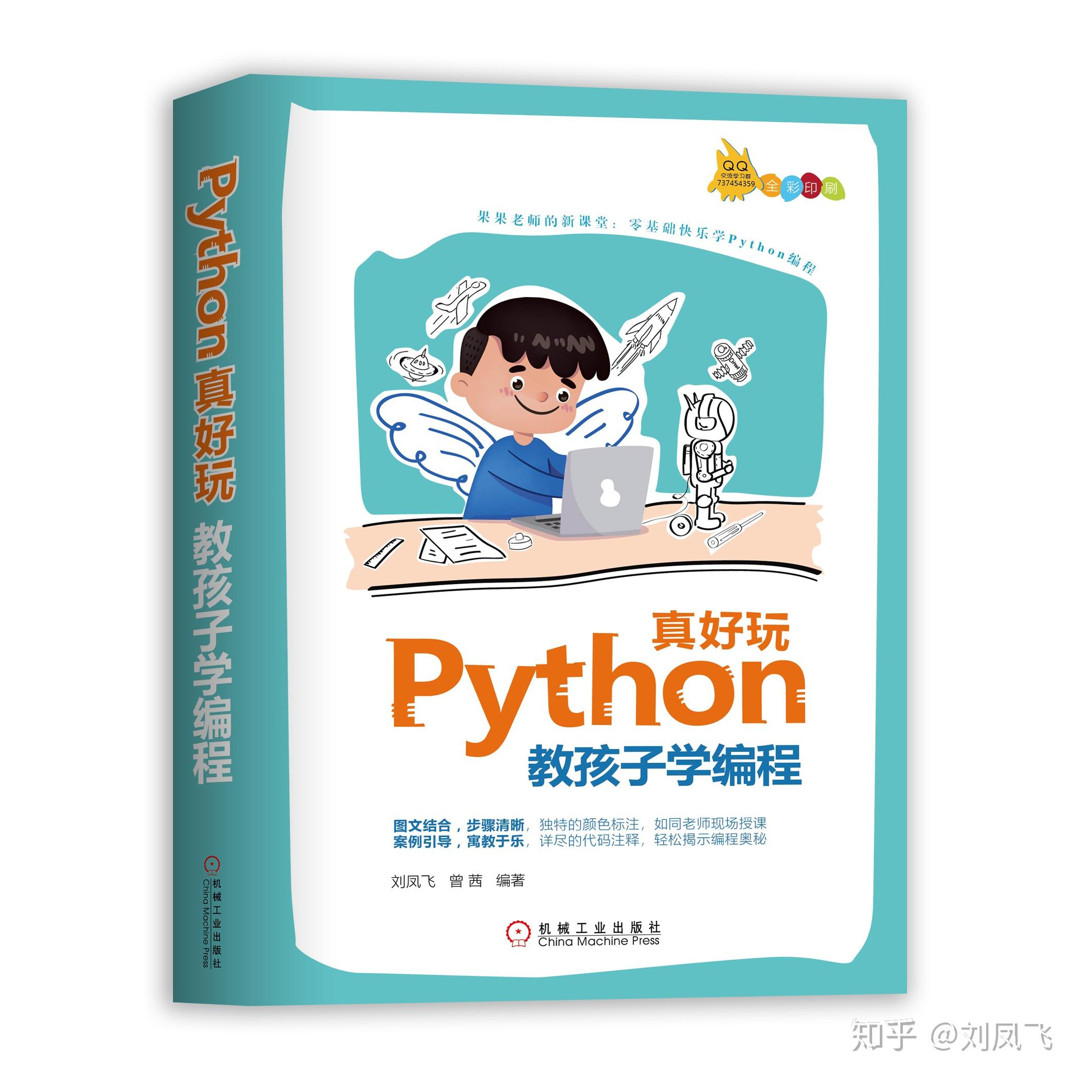孩子有必要学习Python吗?如果需要有什么学习建议呢? - 知乎