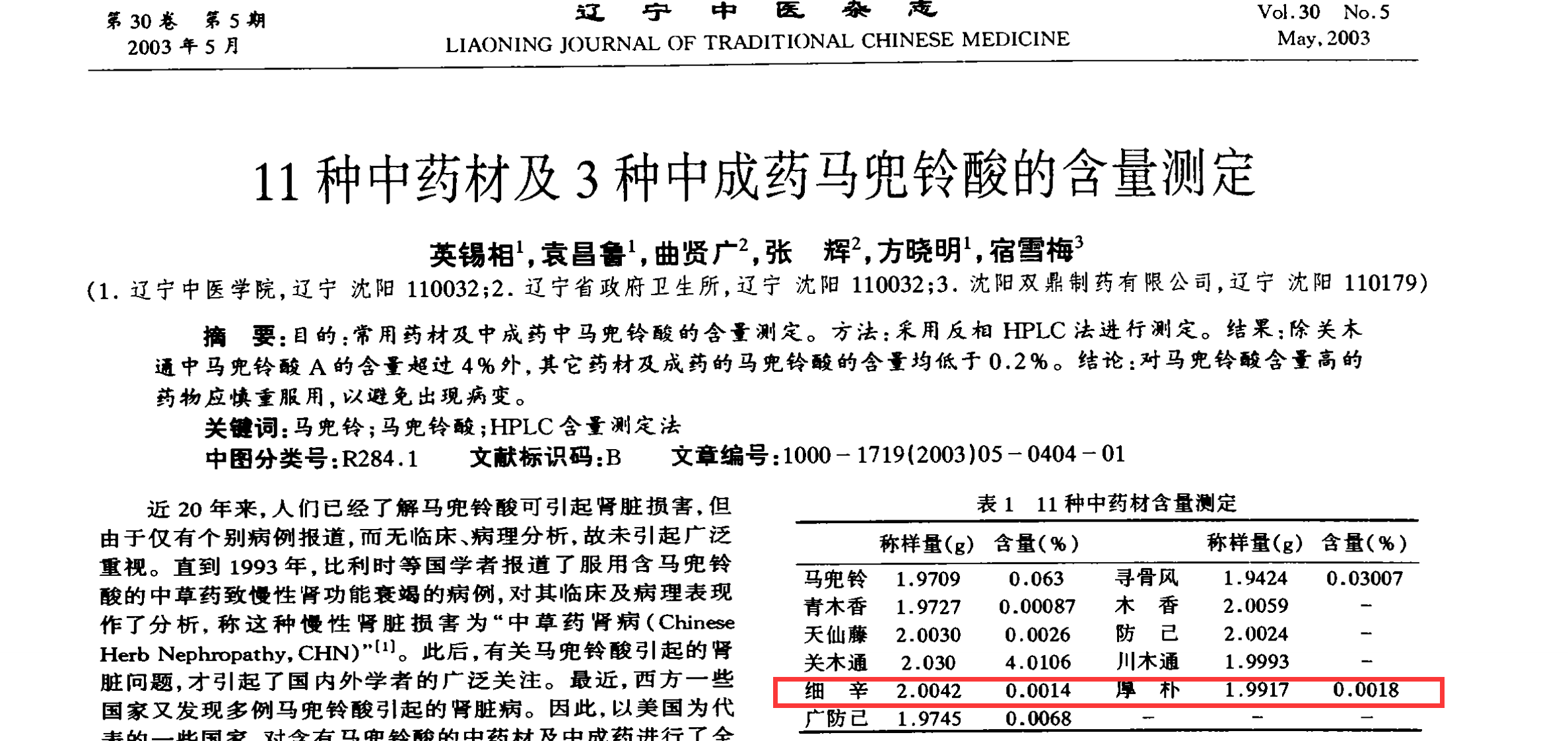 为什么国家还允许细辛(马兜铃酸)等中药继续销售? - 知乎