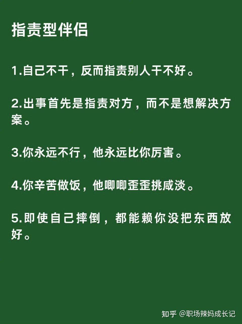 指责型人格｜跟谁在一起，就是谁的灾难 - 知乎