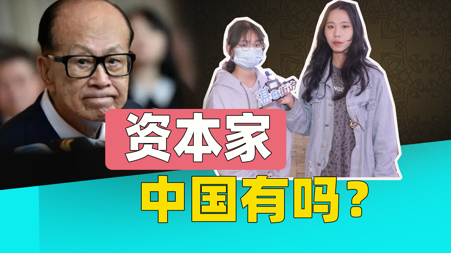 我国的大企业家是资本家吗? - 知乎