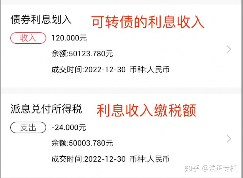 可转债利息和分红是如何缴税的