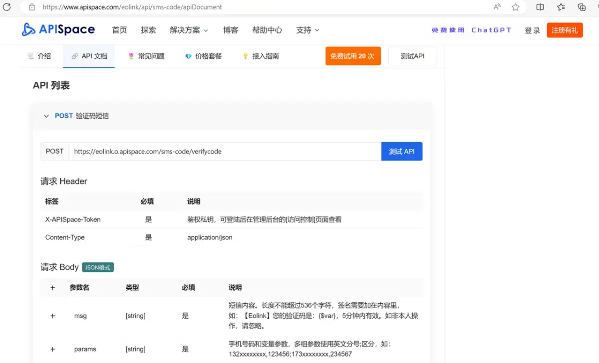 网站验证码短信平台是什么意思啊安全吗知乎文章的简单介绍 网站验证码短信平台是什么意思啊安全吗知乎文章的简单介绍