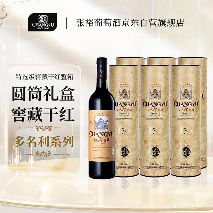 张裕葡萄酒哪款好喝?张裕红酒各个档次介绍,张裕葡萄酒推荐