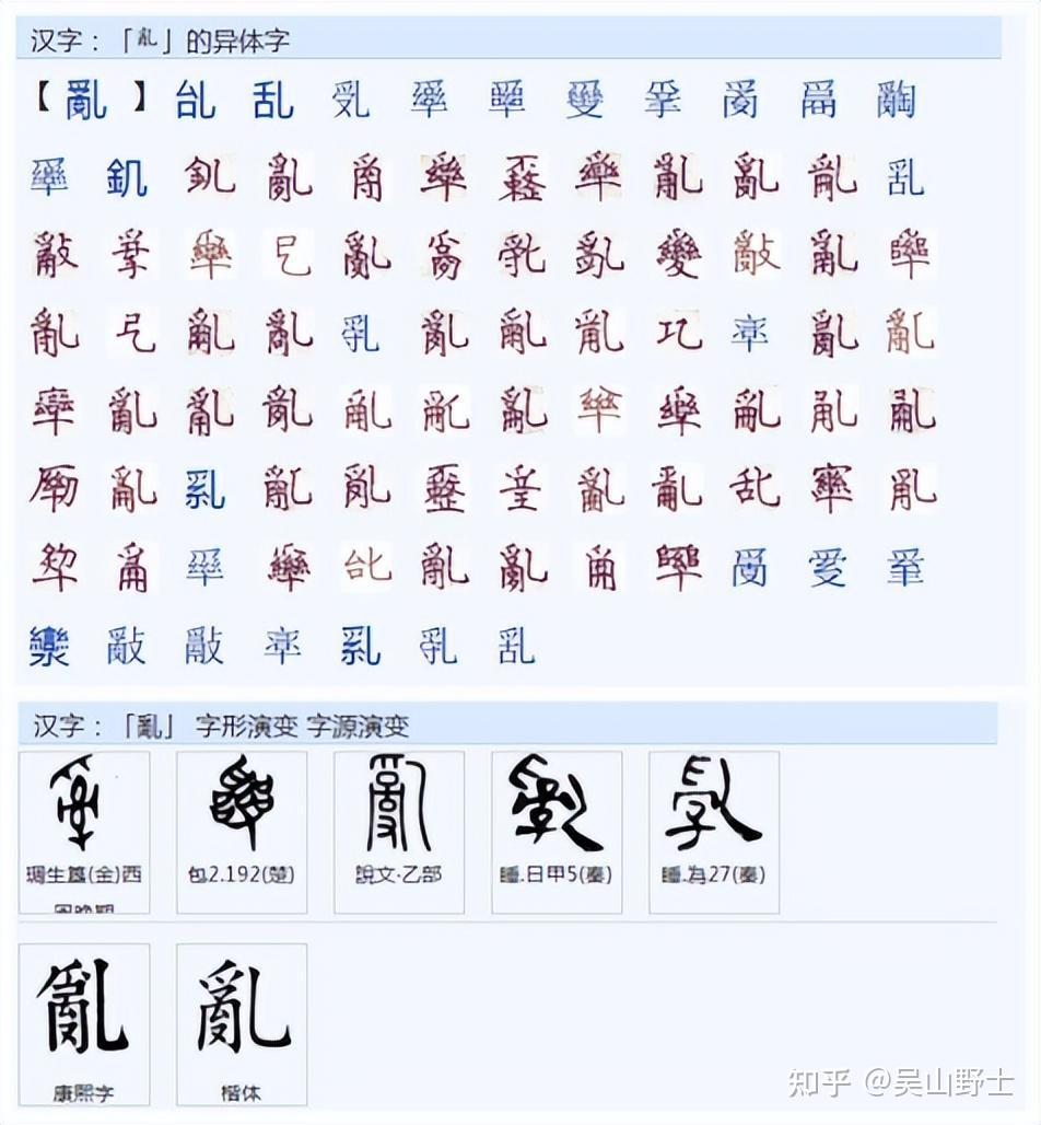 “乱”字意思是如何从“治”演变为“不治”呢？ - 知乎