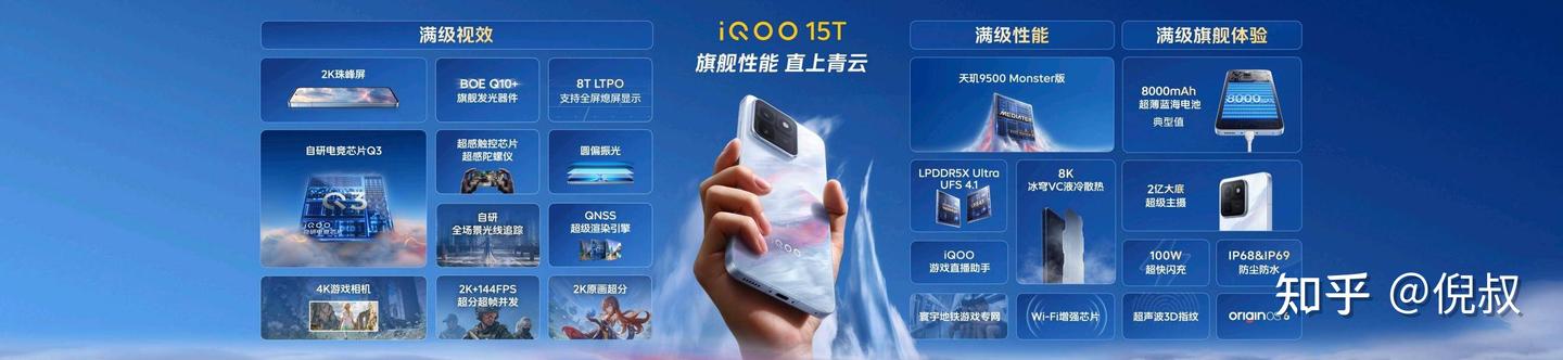 旗舰性能 直上青云!iQOO15T 3799元起正式发布