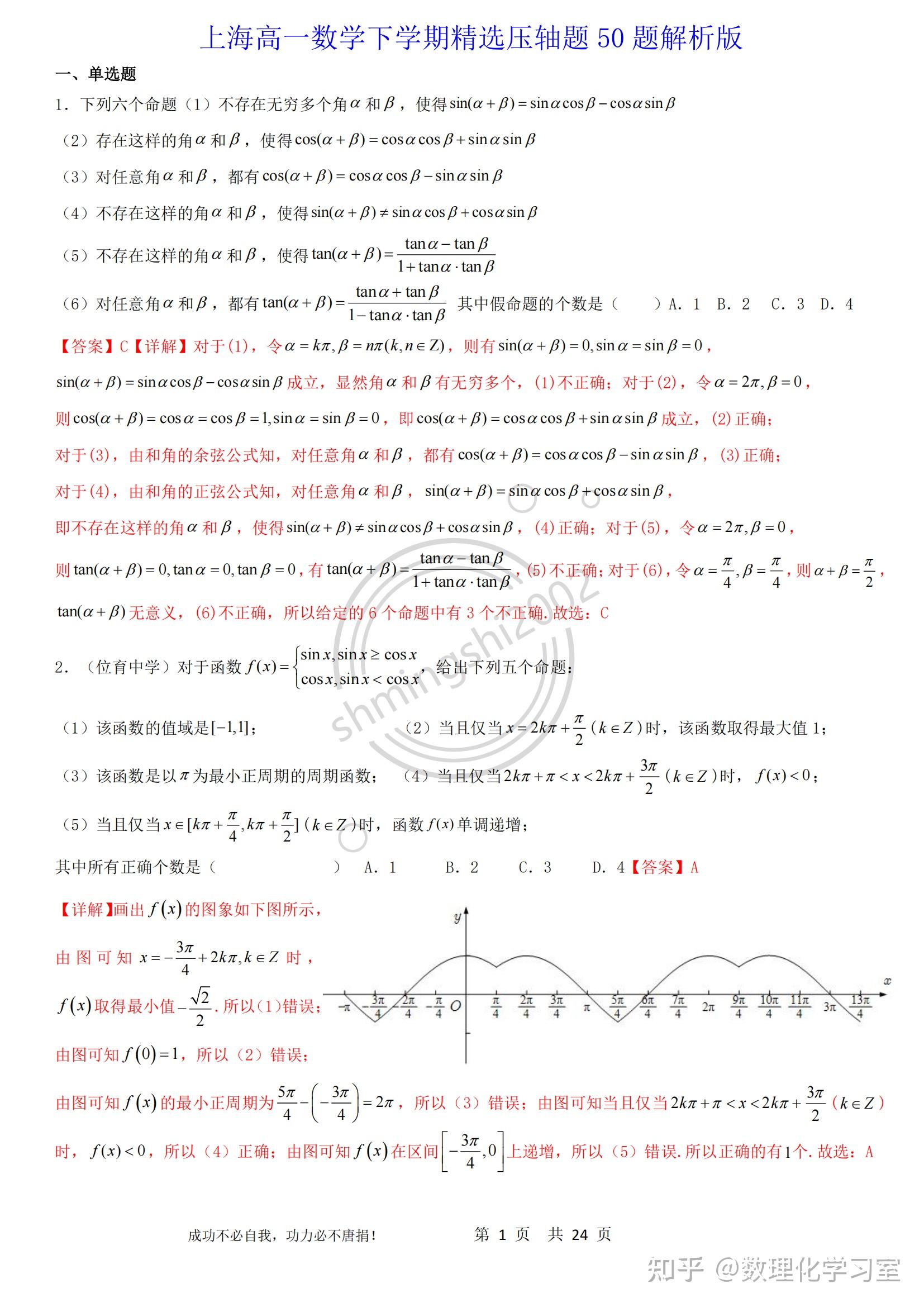 高一期末数学题型常考点? - 知乎