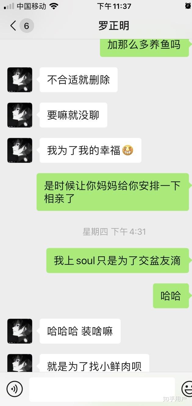 你是怎样识破soul上的骗子的