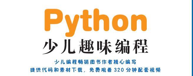 《Python 少儿趣味编程》 - 知乎