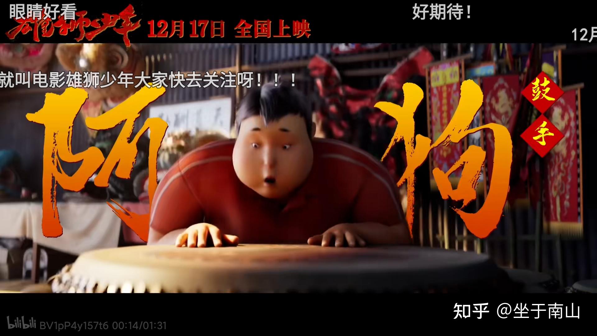 如何评价动画电影《雄狮少年》? - 知乎