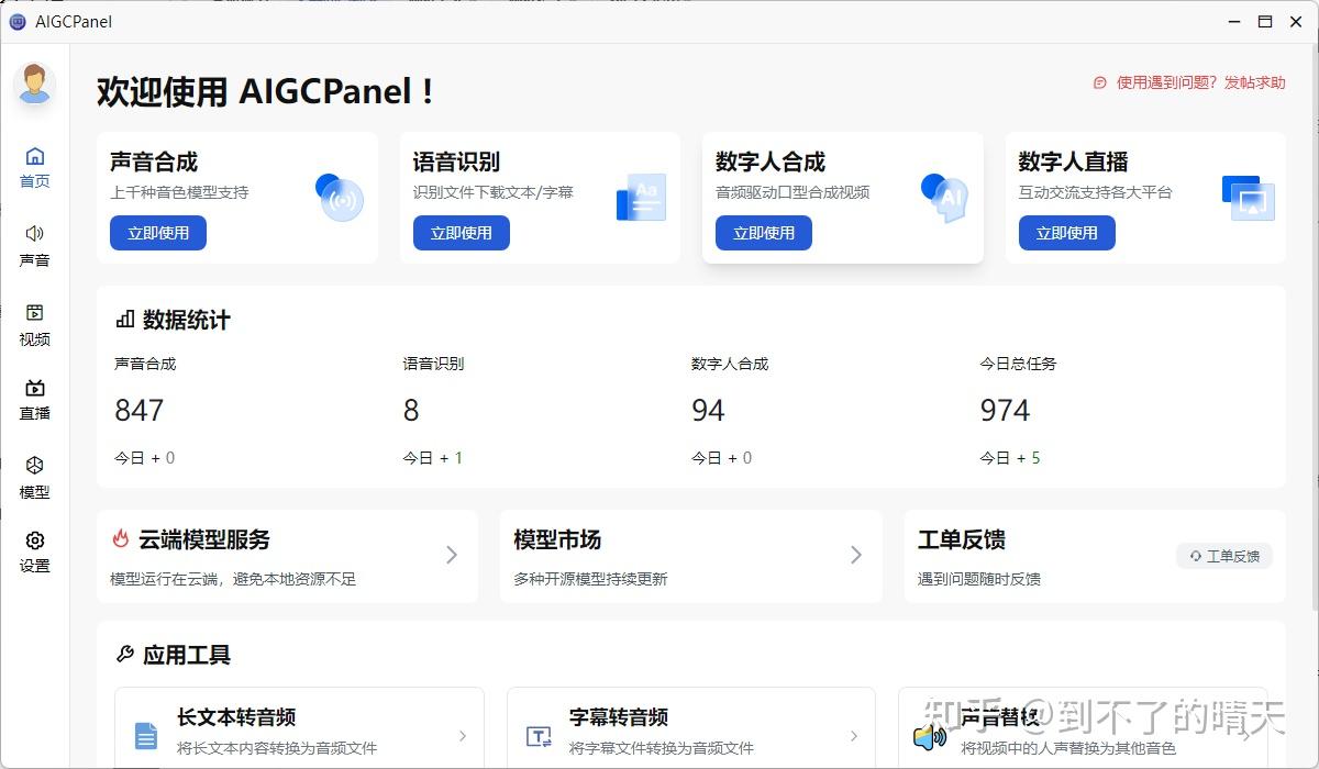AigcPanel v1.2.0 发布：让 AI 创作效率与合规性双升级 - 知乎