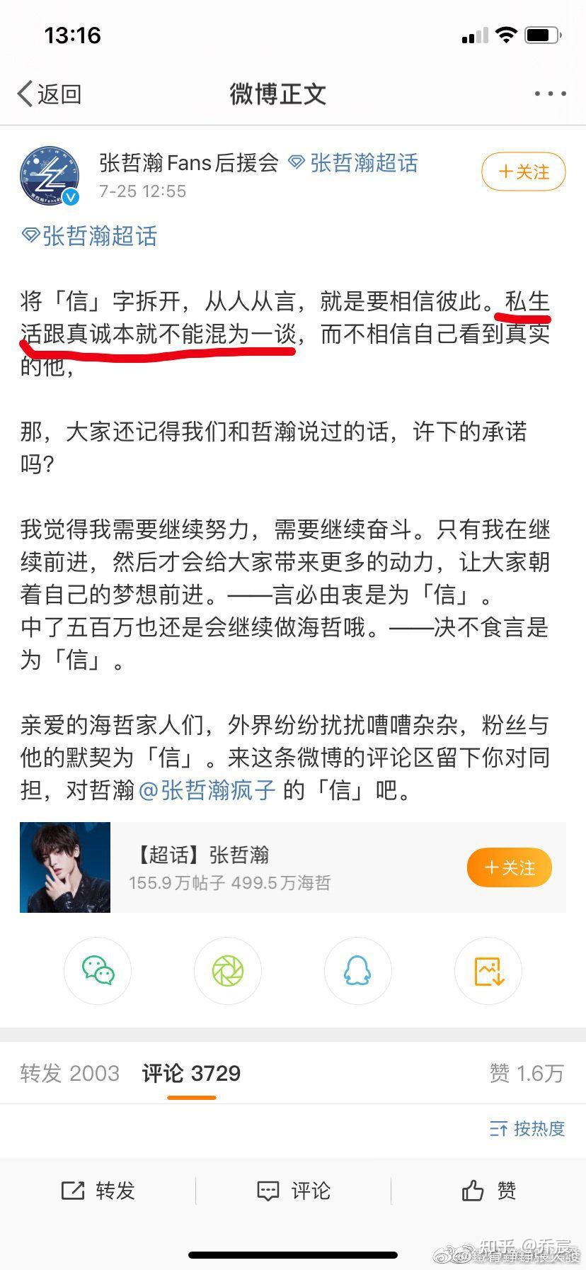 怎么看待722张哲瀚后援会对于近日爆料有女友发布的疑似回应