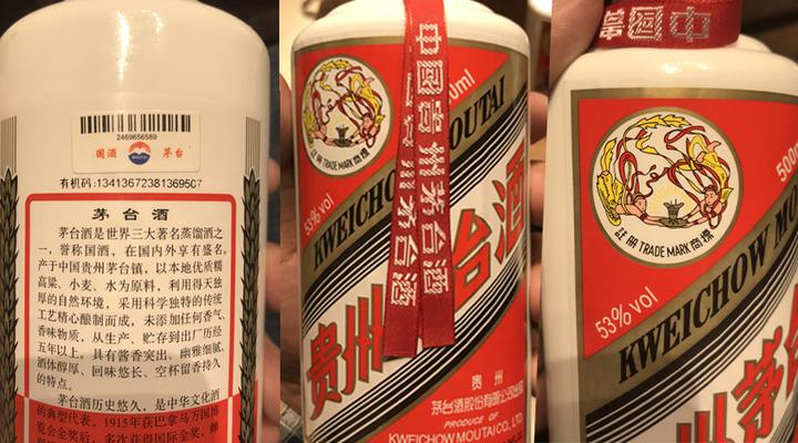 2018年に生産され53度マオタイ酒茅台酒。本物保証。