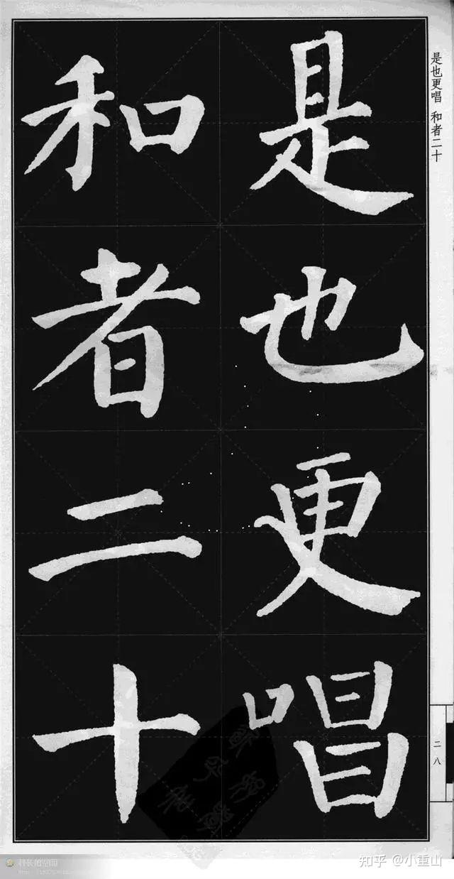 《颜勤礼碑》高清字帖完整 - 知乎