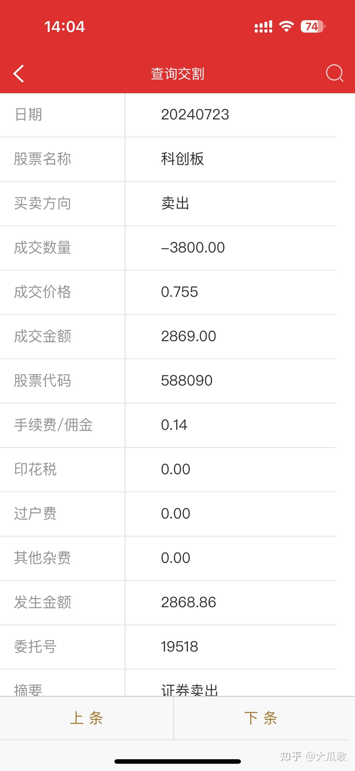 股票交易软件怎么看手续费和佣金