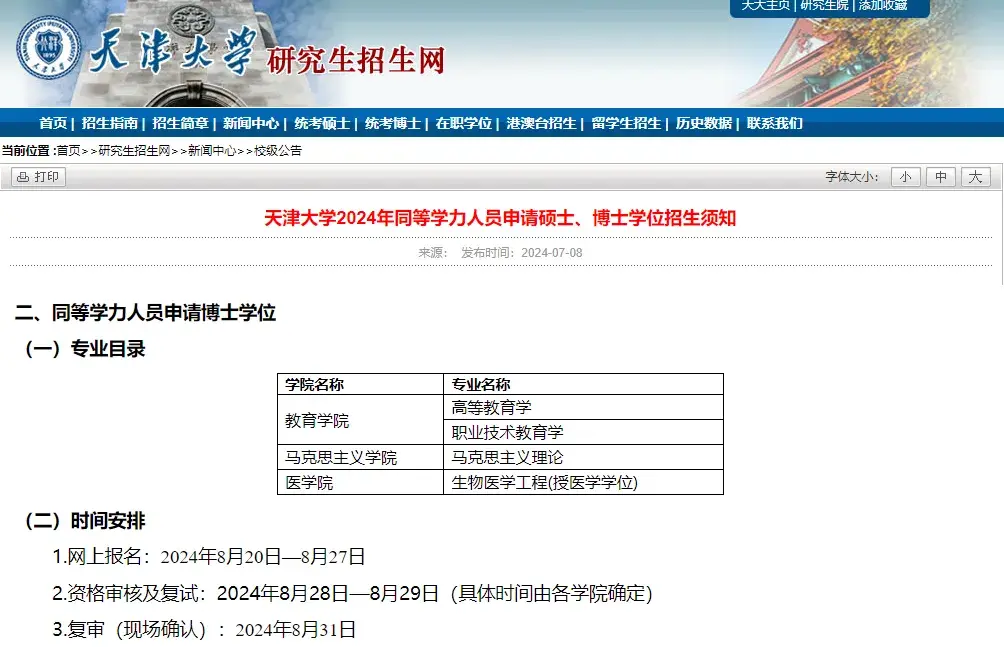 25非全日制博士开始招生，在职博士申请院校汇总！ - 知乎