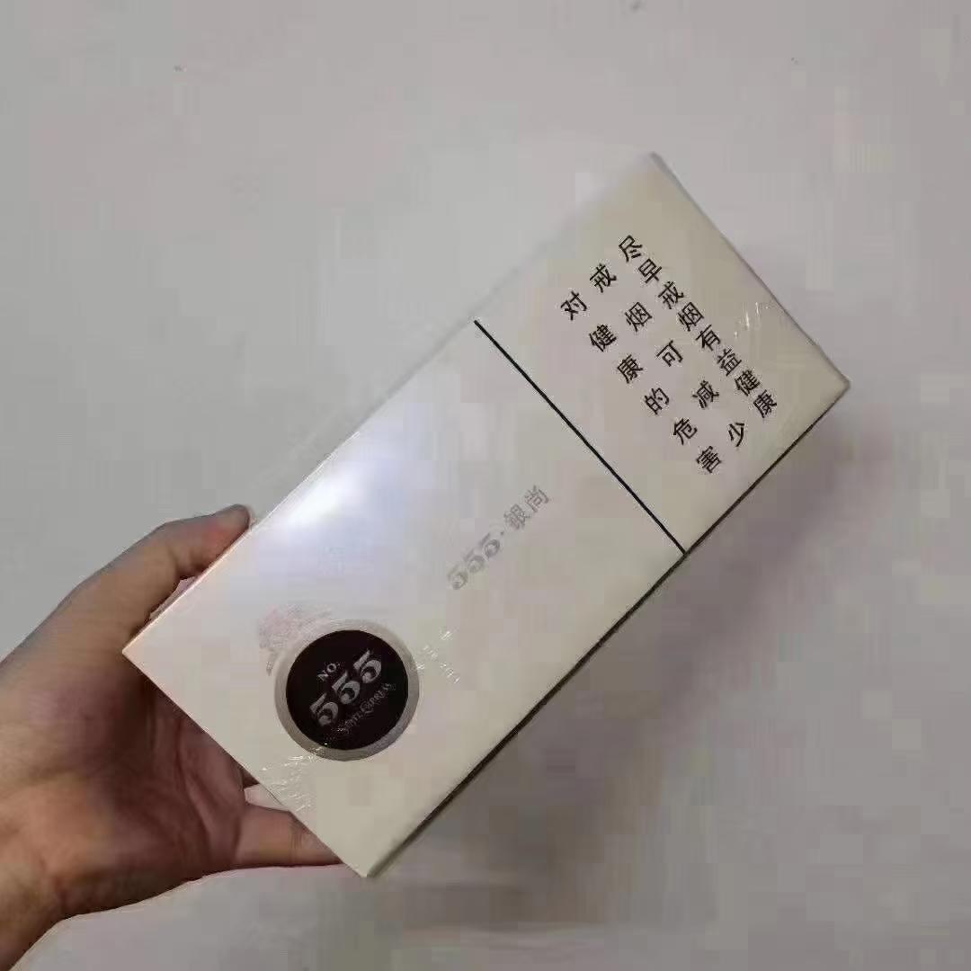 为什么市面上突然就买不到555银尚了呢? - 知乎