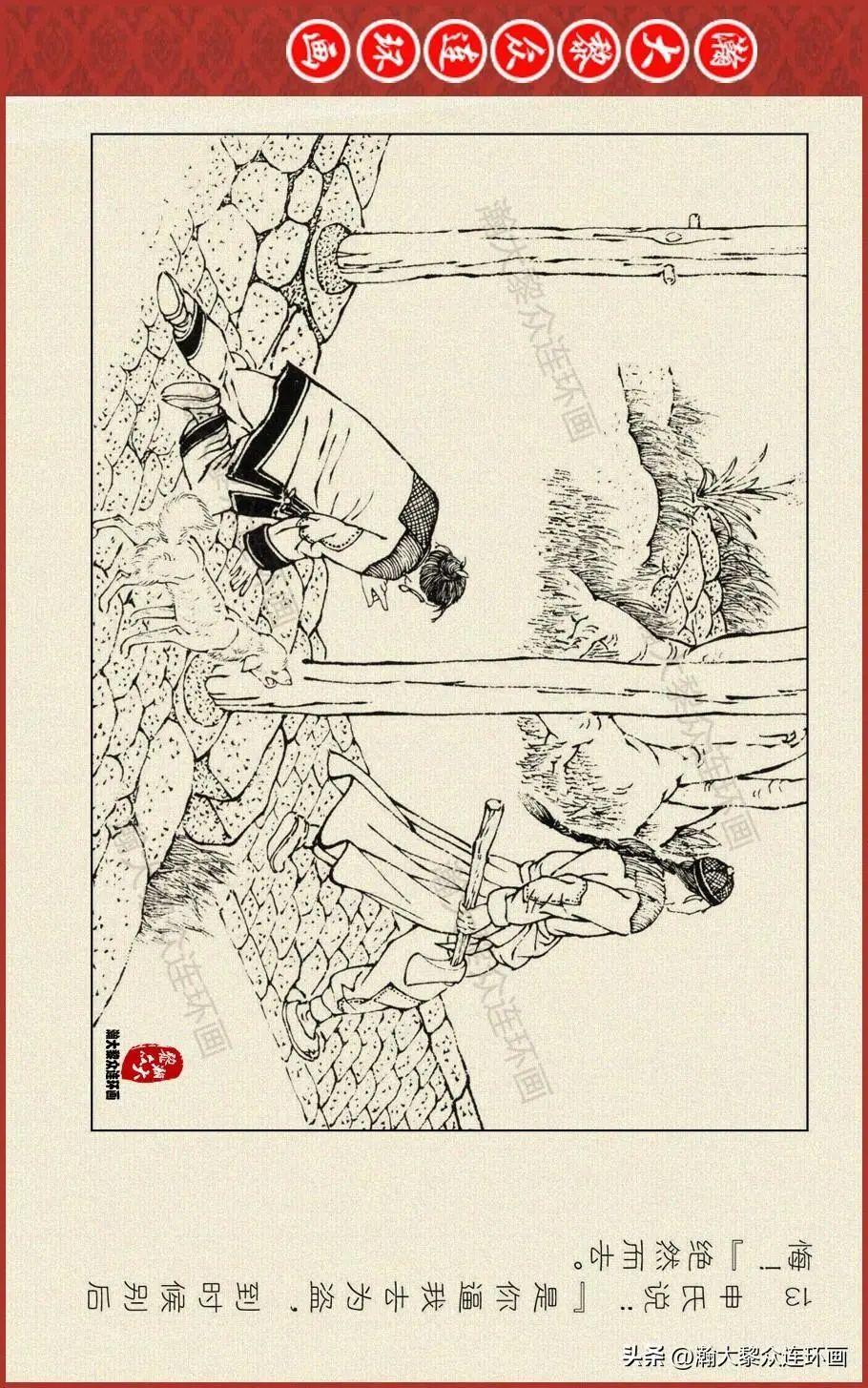 瀚大黎众｜文苑版连环画《聊斋故事》之十《申氏》赵明钧赵戟绘画