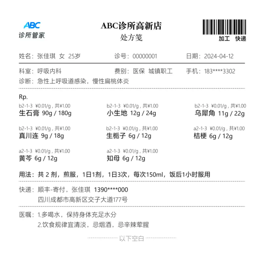 诊所开处方的 8 个常见问题，一次说清！建议收藏 知乎 