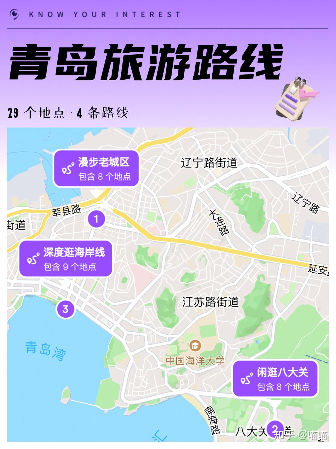2023青岛游玩攻略！附详细路线图 - 知乎