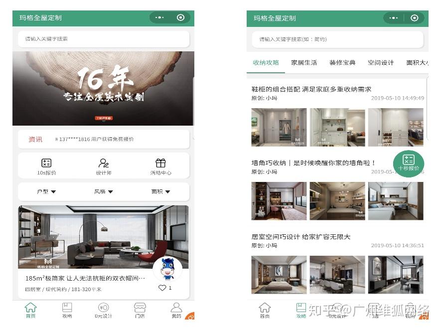 家装小程序：玛格全屋定制小程序 案例分析 - 知乎