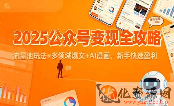 公众号变现全攻略_wwz