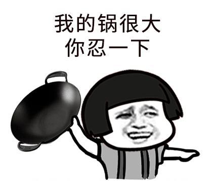 我的很大，你忍一下！ - 知乎