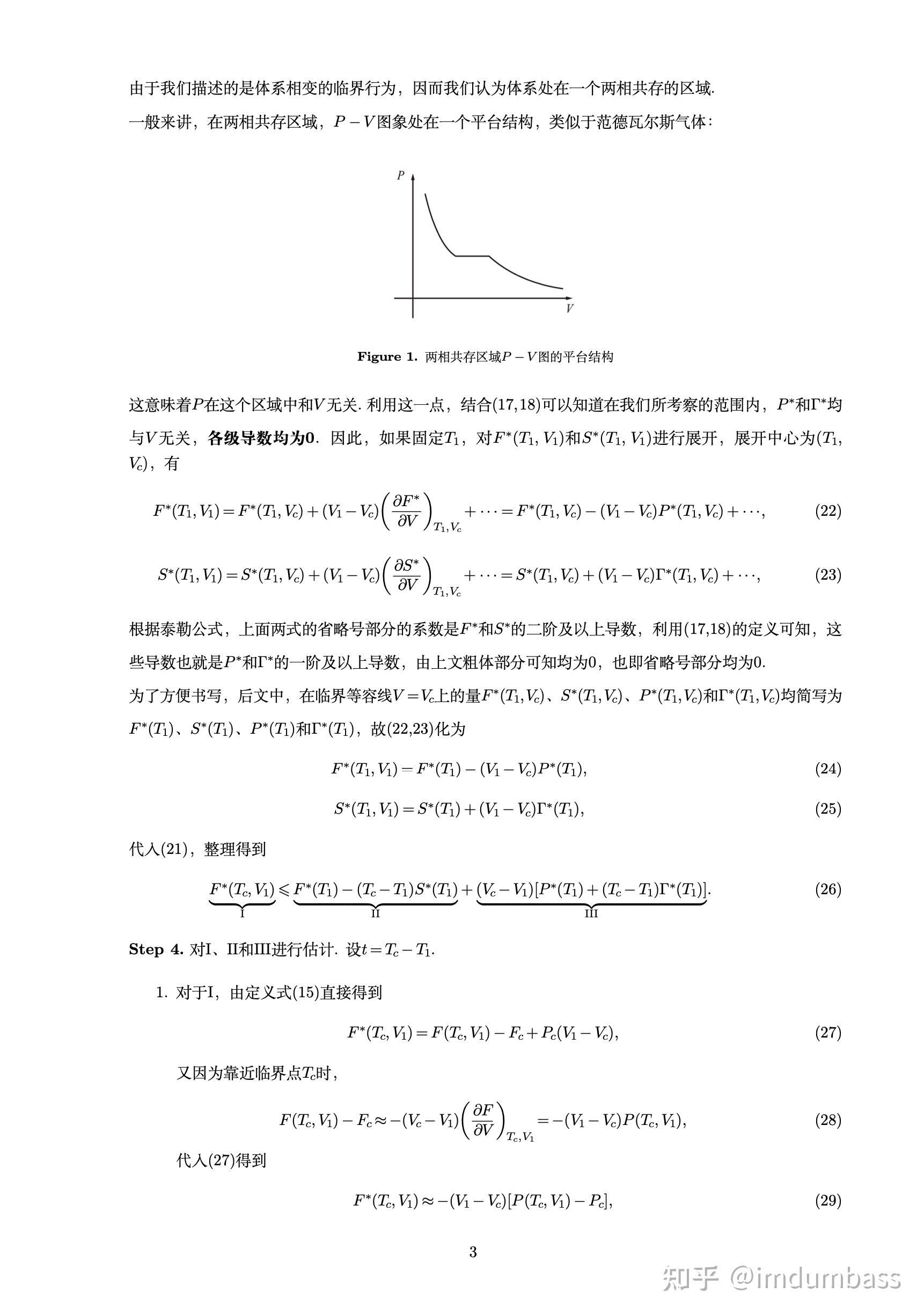 Pathria 关于Pathria先生热力学与统计物理教材习题12.18的详细证明方法 - 知乎