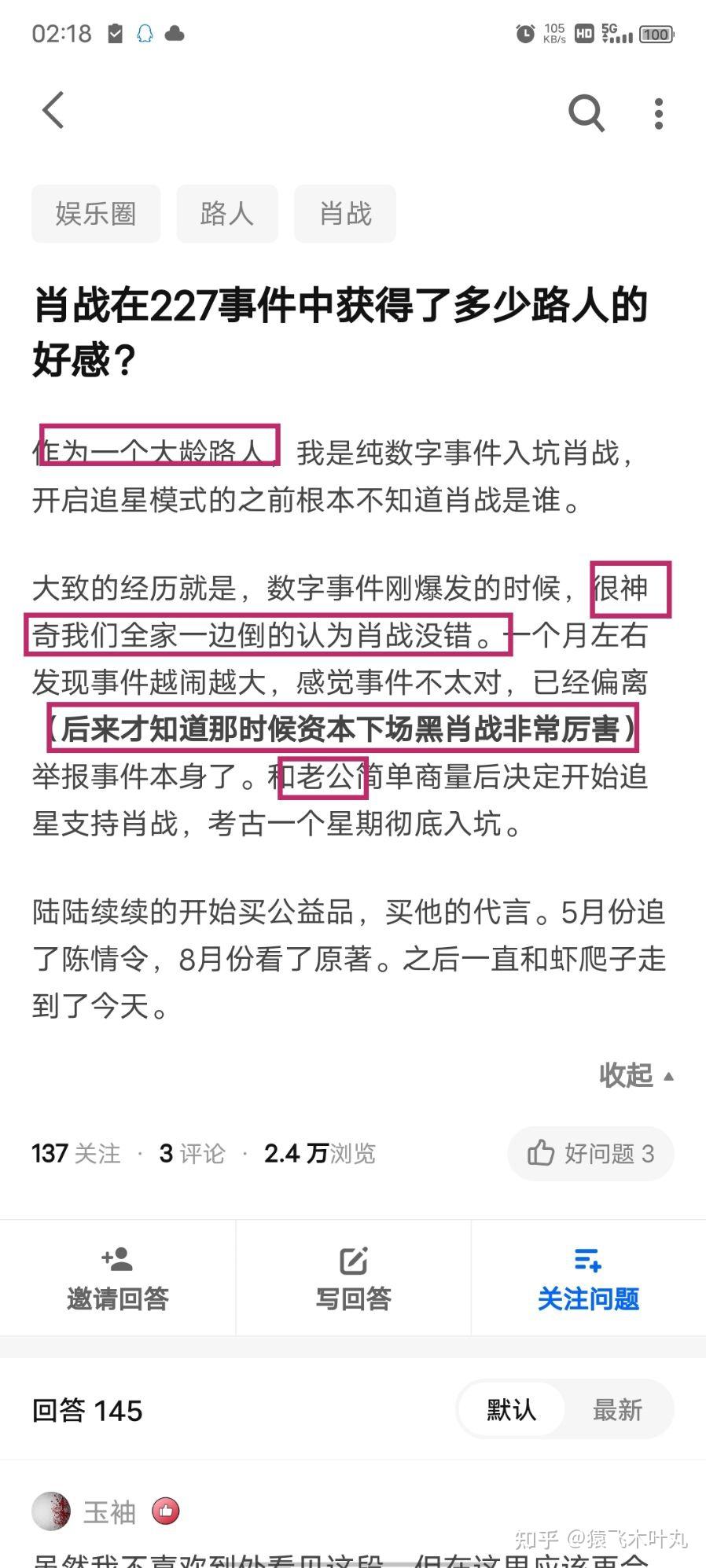 肖战在227事件中获得了多少路人的好感