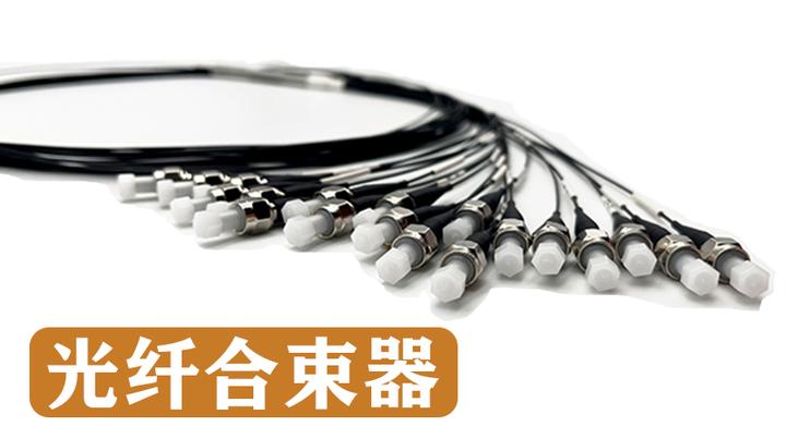态路小课堂丨光纤合束器介绍 - 知乎