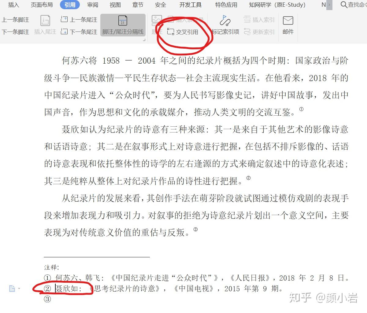 论文参考文献与多次引用同一文献如何标注? - 知乎