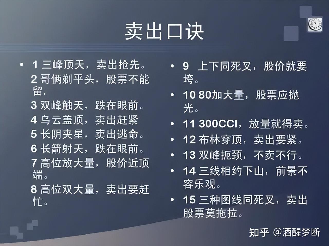 炒股是门技术活”，想炒好股票就要把这份“股票卖出口诀”熟记在心- 知乎