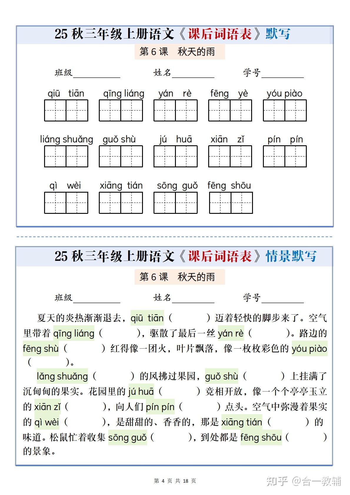 2025新版小学三年级上册语文课后词语表情景默写通关小单,覆盖看拼音写词语、生字词等,PDF完整版含答案可下载可直接打印 - 知乎