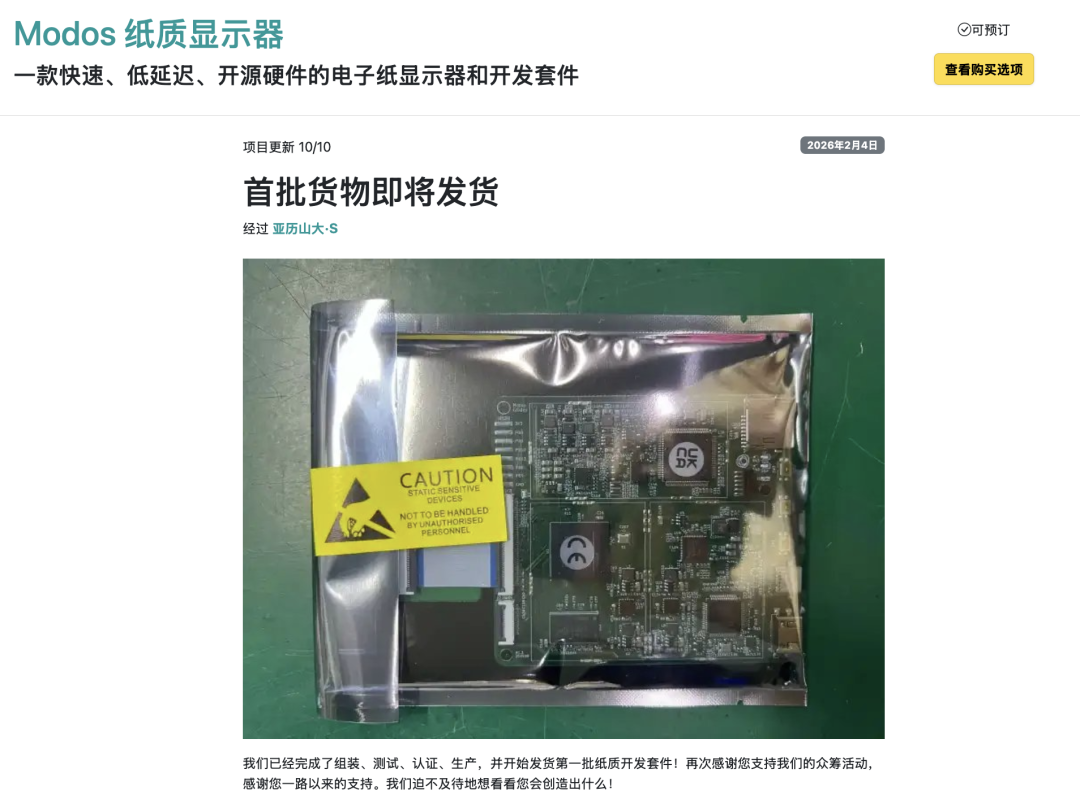 Modos 低延迟高刷新墨水屏开发板即将发货（附送 modos 显示器“谍照”）