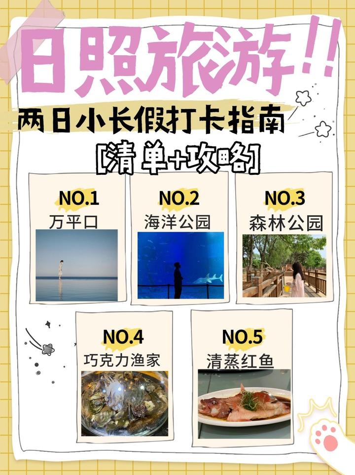 日照旅游两日游,端午小长假游玩打卡必看攻略,跟着指南吃喝玩乐 - 知乎
