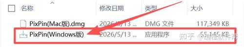 【2026最新】Pixpin下载安装保姆级教程(附电脑版安装包)
