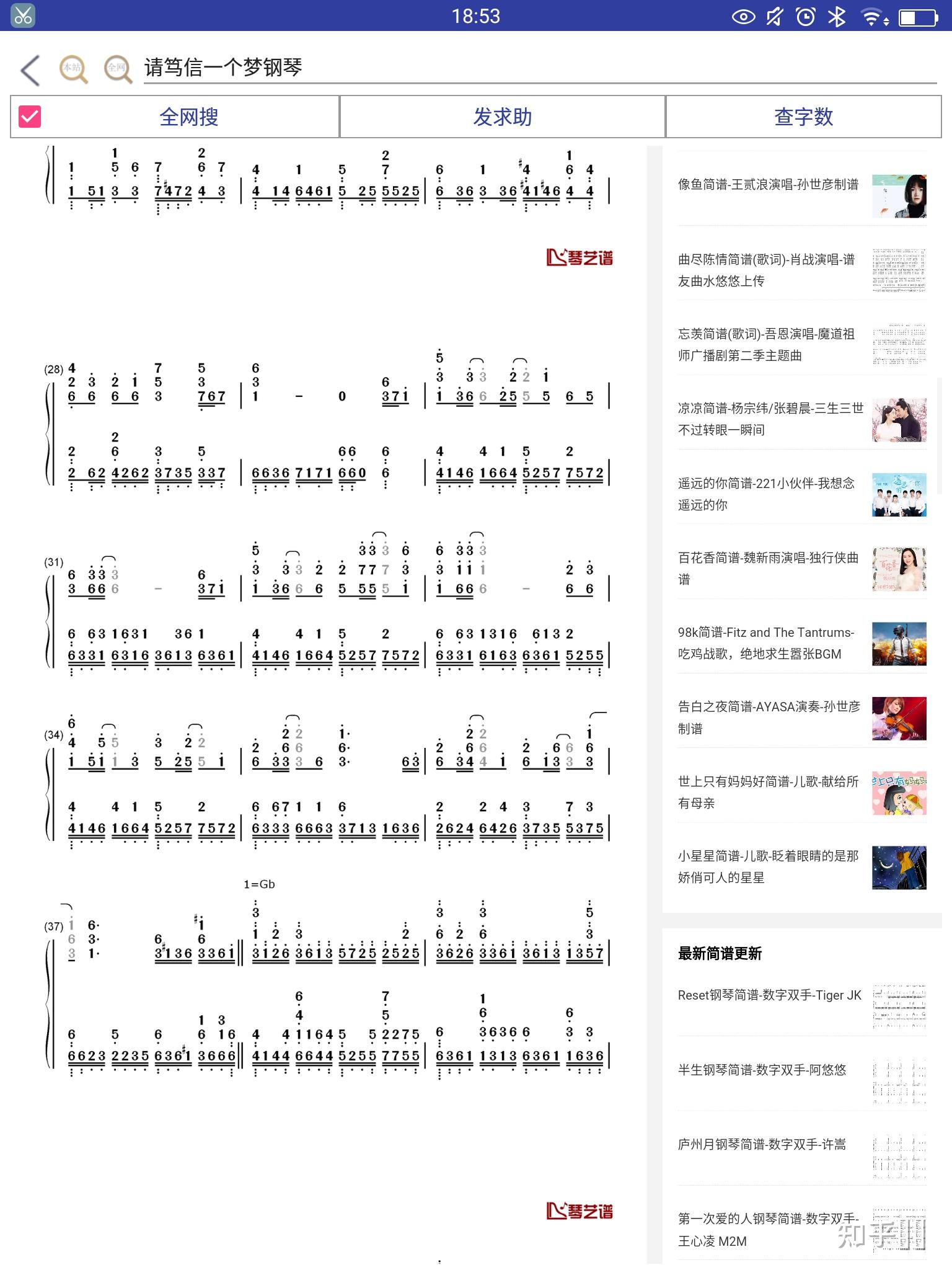 请笃信一个梦简谱图片