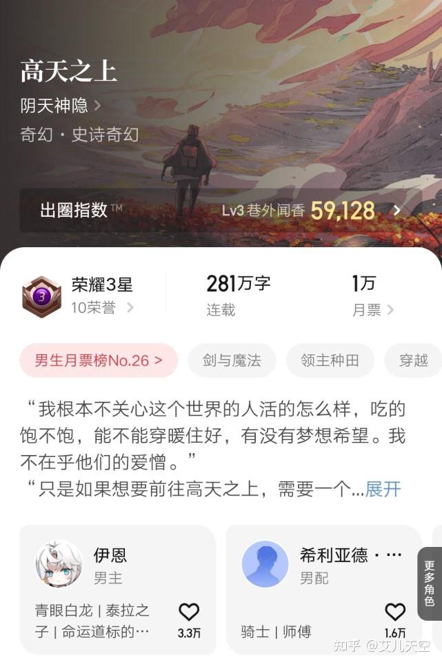 阴天神隐《高天之上》揭露泰拉世界大背景,《大明国师》均订突破两万 - 知乎