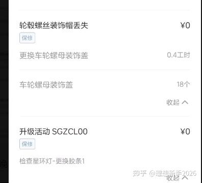 理想 i6 星环灯漏光通病拆解:免费维修通道开放,“静默处理” 背后车主需要认清几件事