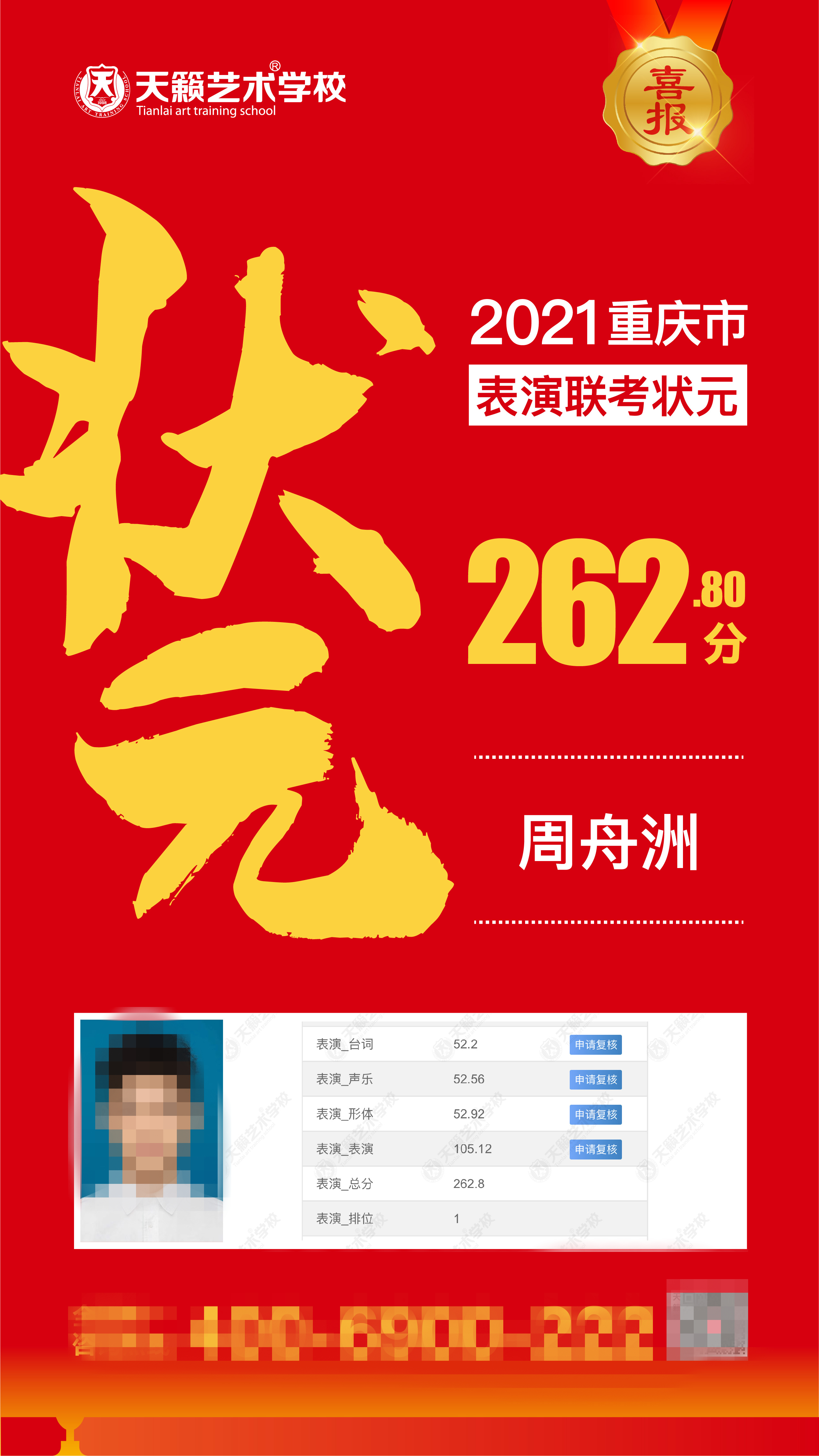 2020重庆联考放榜日你考上理想分数了吗