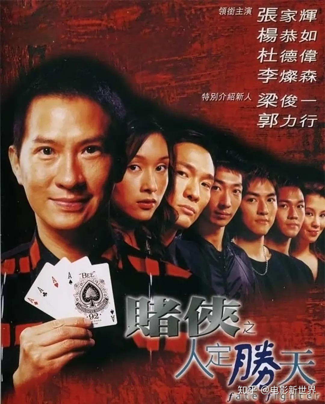 从《千王之王》到《赌神》到《澳门风云》，原来王晶才是真正的赌片之王- 知乎