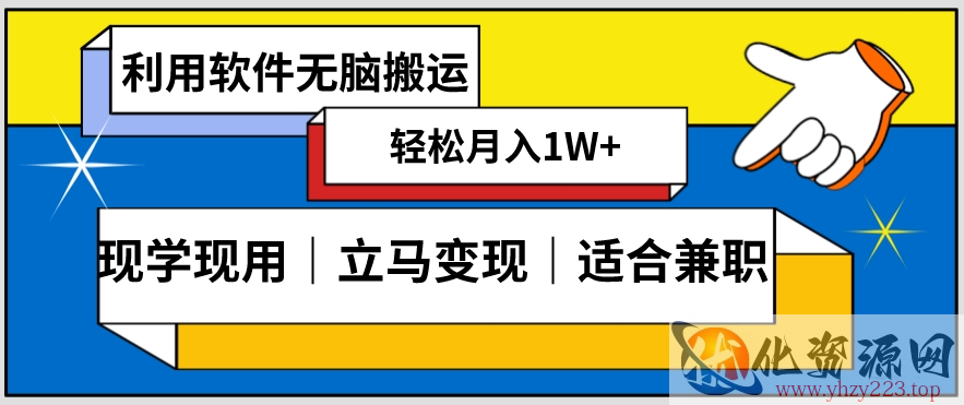 低密度新赛道视频无脑搬一天1000+几分钟一条原创视频零成本零门槛超简单【揭秘】