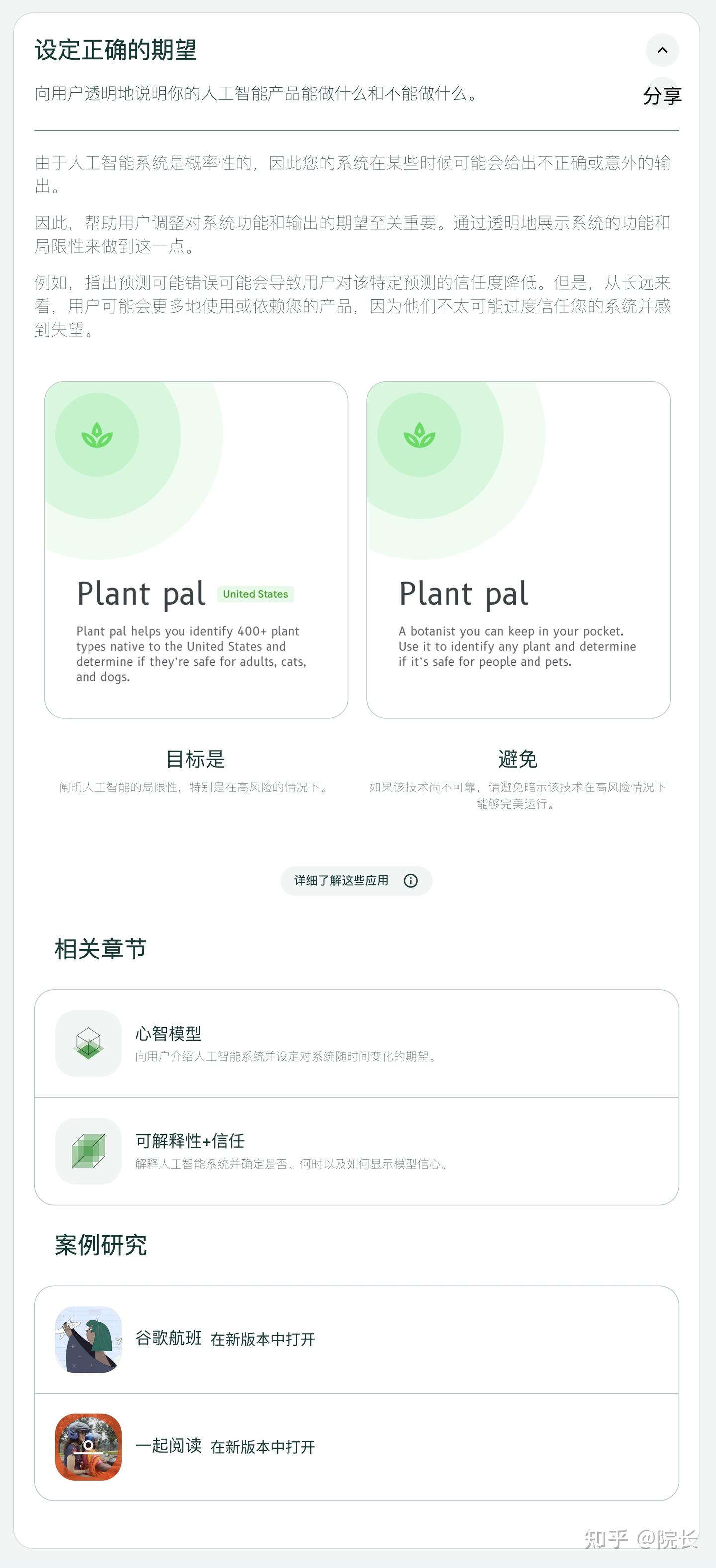 google People + AI Guidebook(谷歌人与人工智能指南)中文版 - 知乎