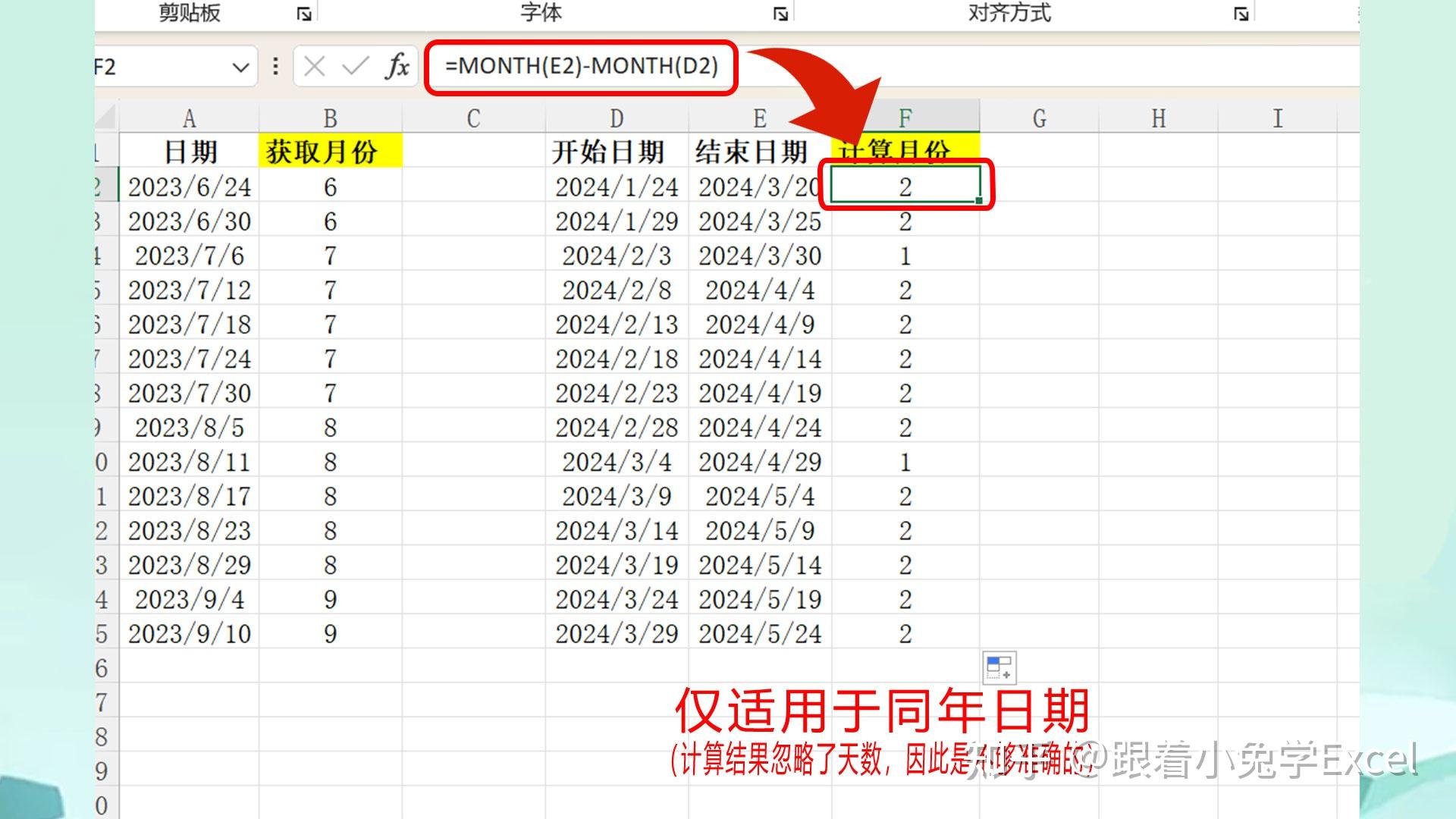 怎么才能计算出月份？Excel告诉你答案！ - 知乎
