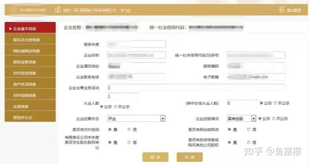 工商年报内容须知、操作手册以及常见错误实例 - 知乎