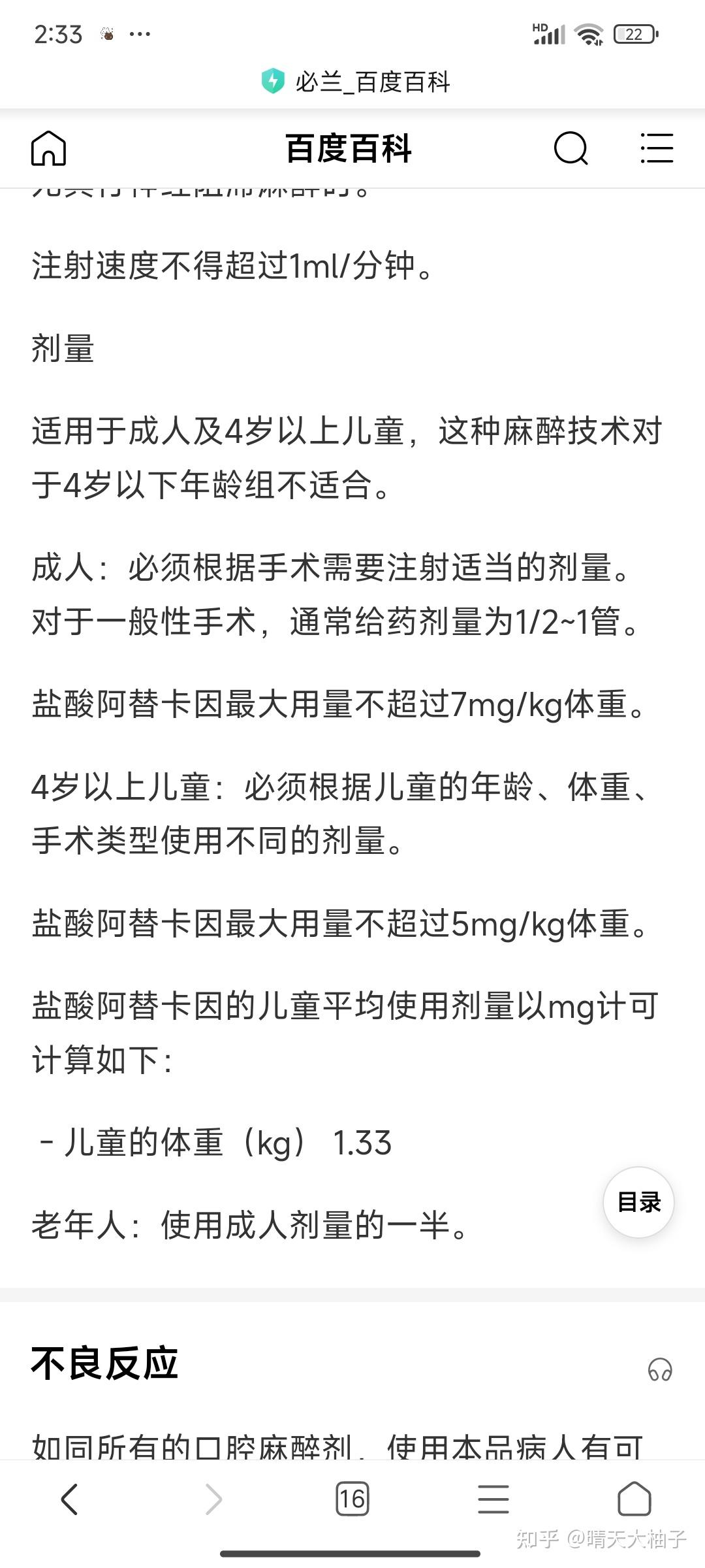 阿替卡因肾上腺素(必兰) - 知乎
