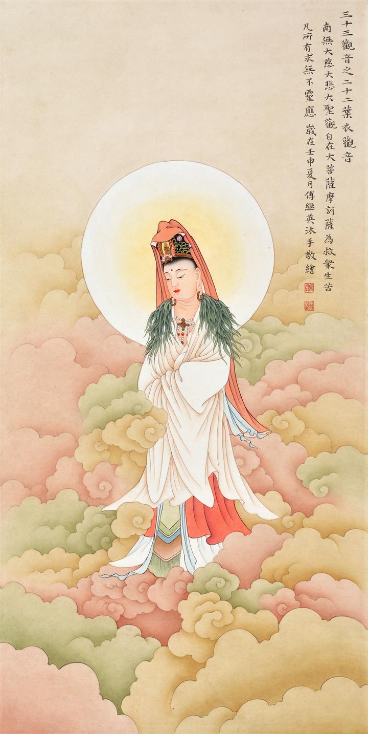 傅继英敬绘叶衣观音