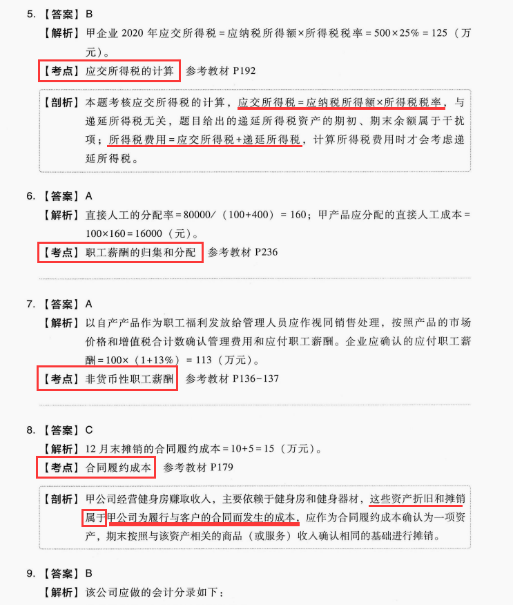 2021年初级会计考前真题模拟附答案