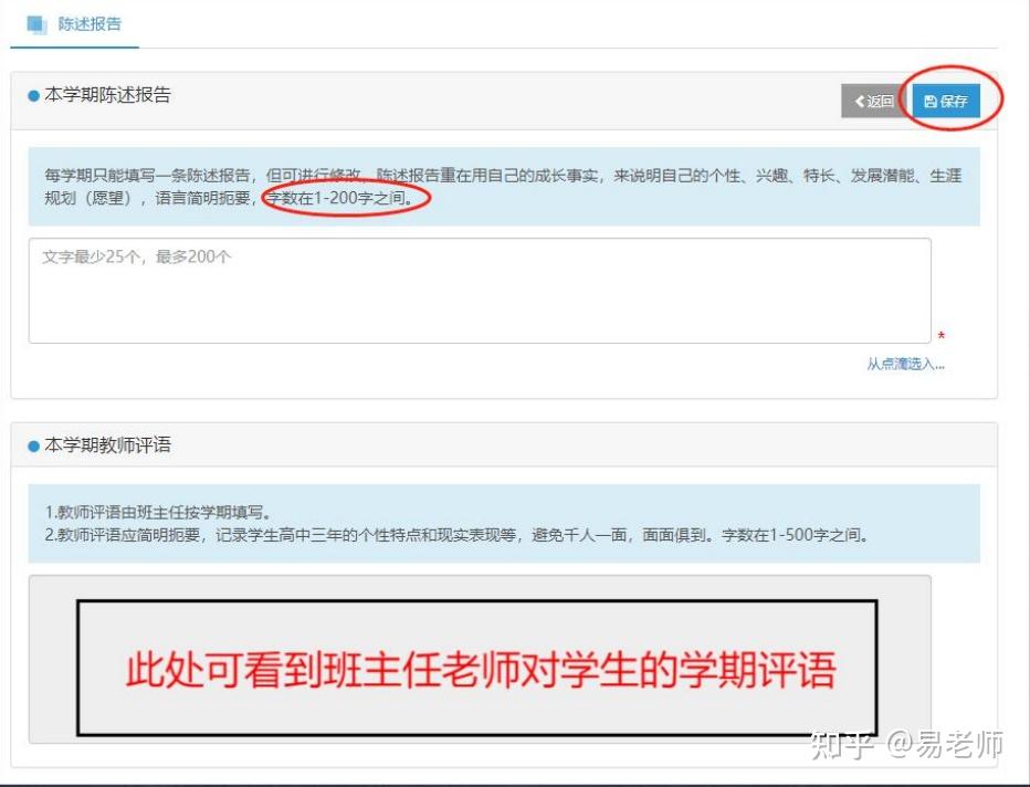务必重视!全国高中学生综合素质评价保姆级填写攻略来啦,如何填写更出彩? - 知乎