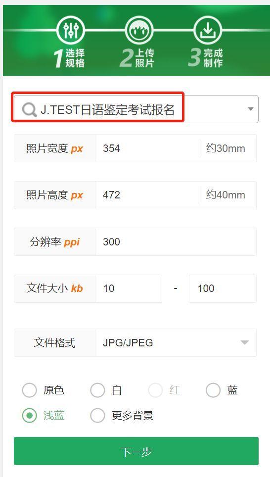 J.TEST实用日本语考试报名流程及免冠证件照电子版制作方法 - 知乎