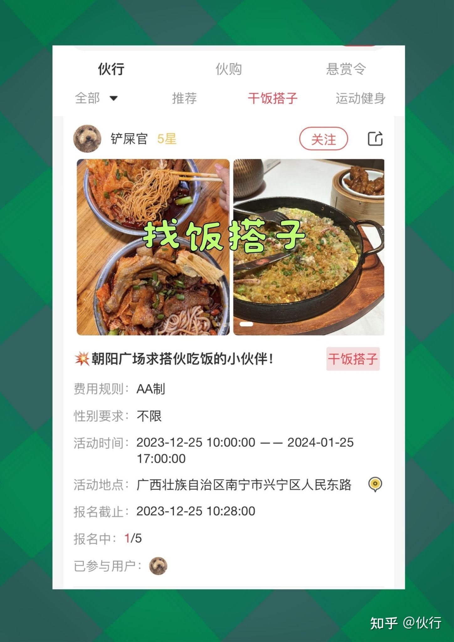 人生建议:千万不要在伙行上找搭子!!! - 知乎